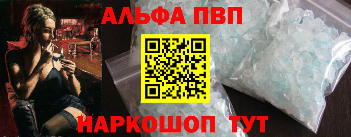 Саров  A PVP кристаллы  Вход с VPN  APVP Crystall 