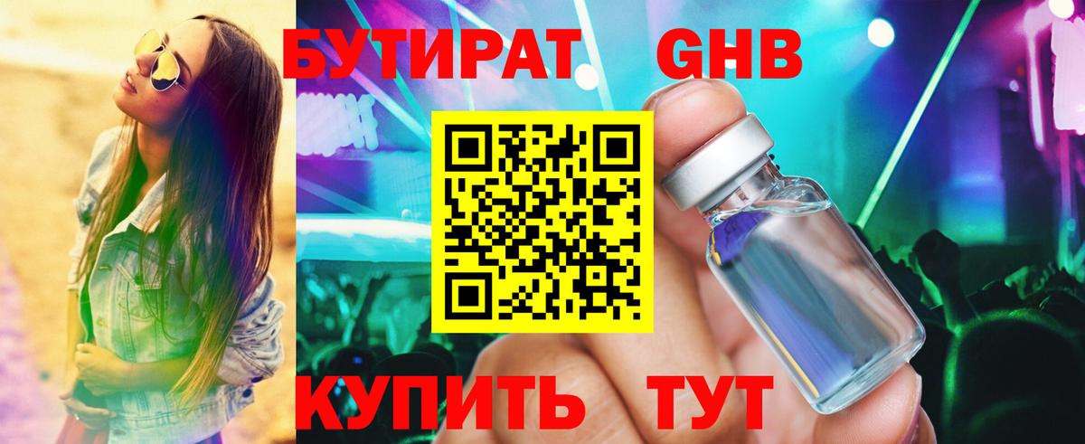 БУТИРАТ Butirat  Вход с VPN  Саров 