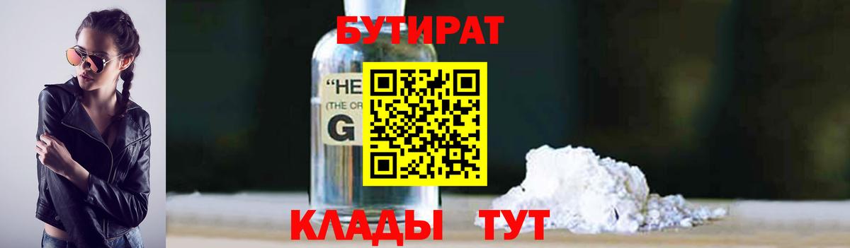 БУТИРАТ буратино Саров