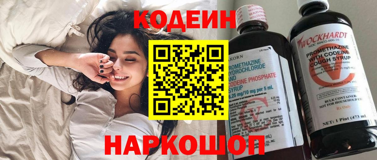 Саров  Кодеиновый сироп Lean напиток Lean (лин)  Вход с VPN 