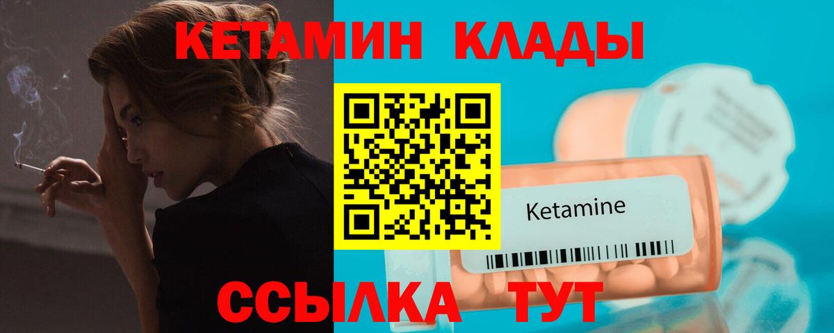 КЕТАМИН VHQ  Вход с VPN  Саров 