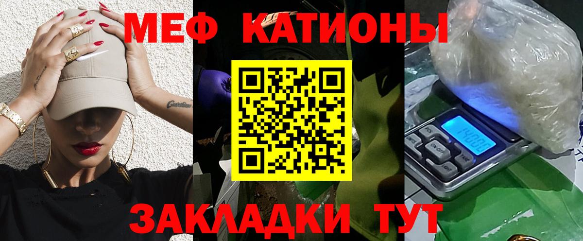 Мефедрон кристаллы Саров
