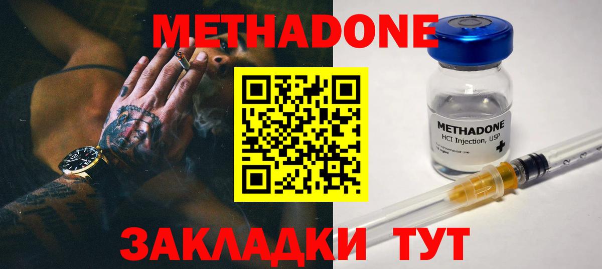 МЕТАДОН мёд  Вход с VPN  Саров 