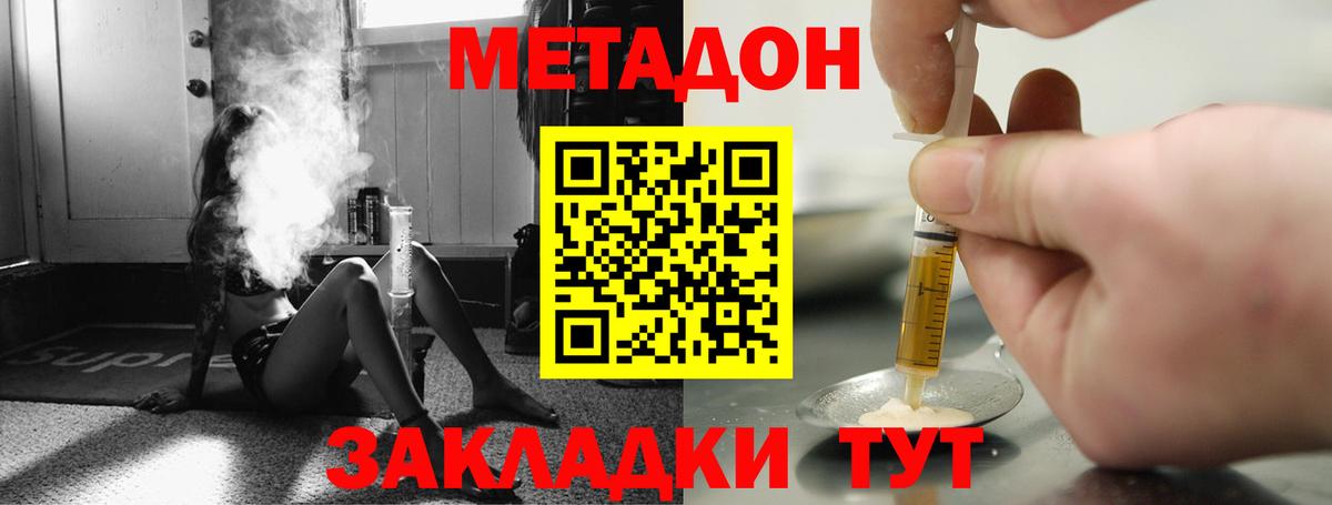 Метадон кристалл Саров